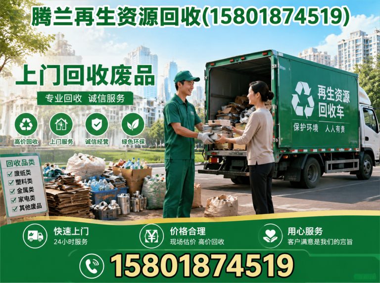 崇明区上门回收废品展示图